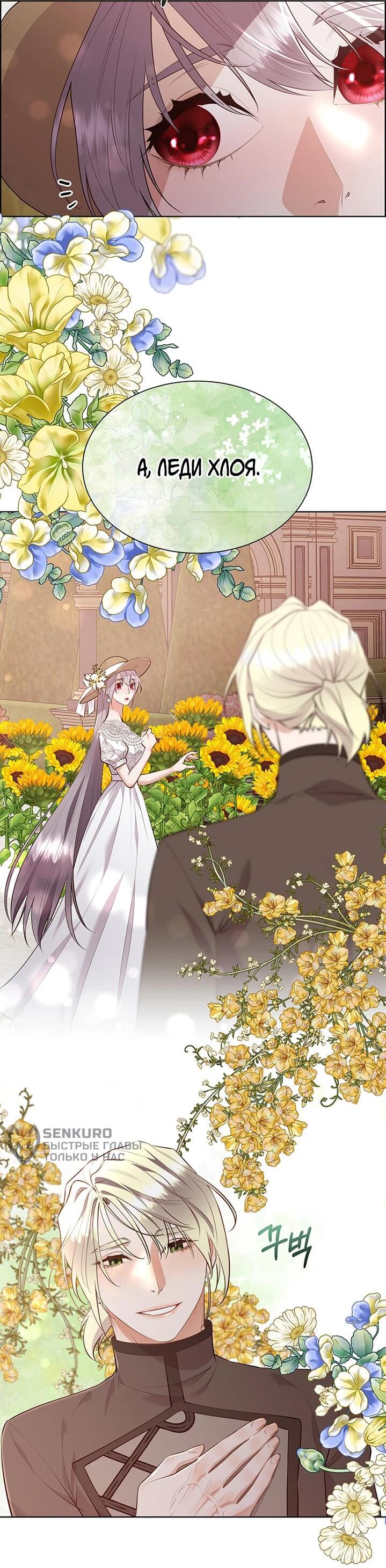 Манга Сверну шею этому ублюдку - Глава 153 Страница 9