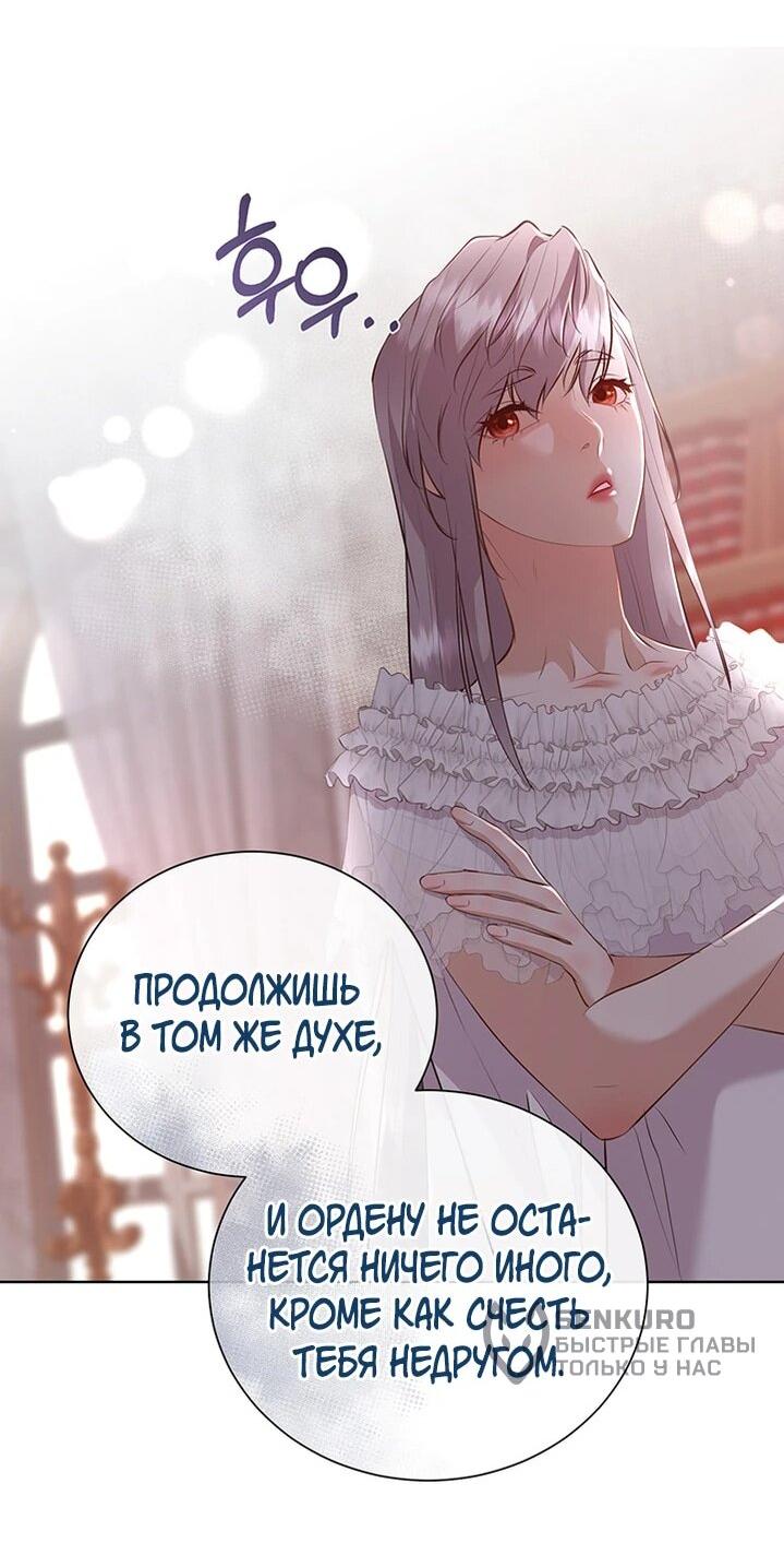 Манга Сверну шею этому ублюдку - Глава 152 Страница 54