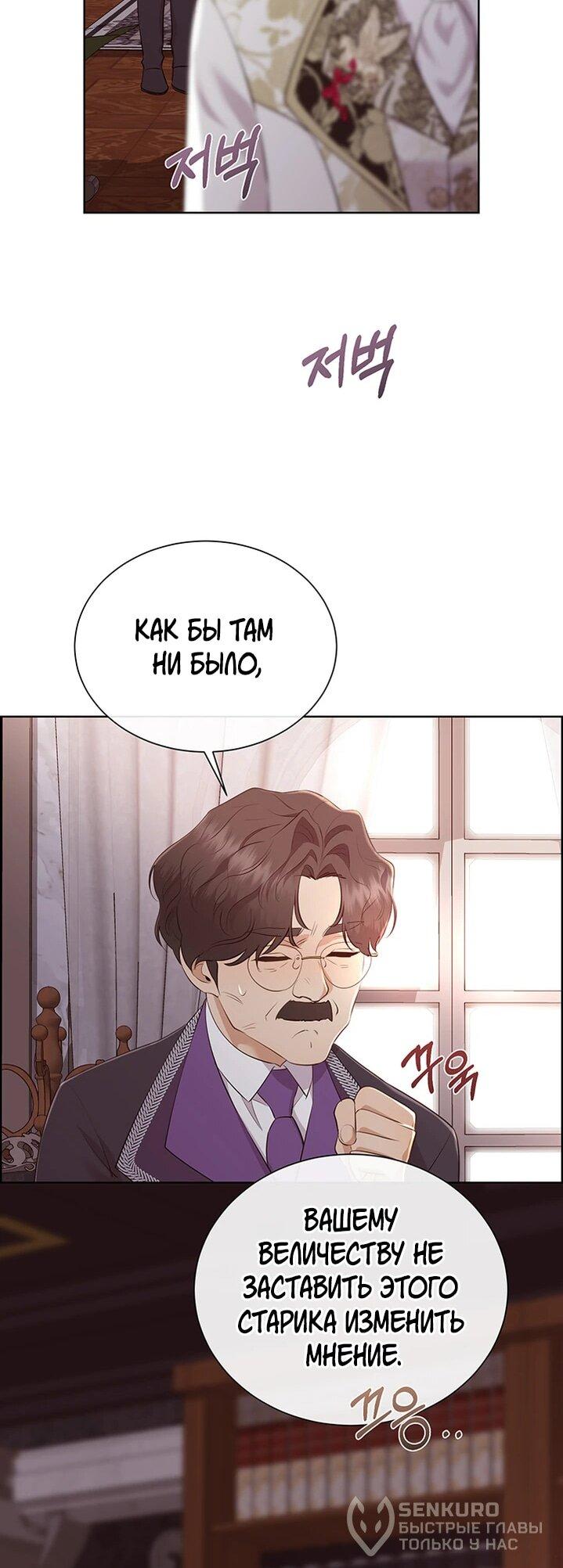 Манга Сверну шею этому ублюдку - Глава 152 Страница 39