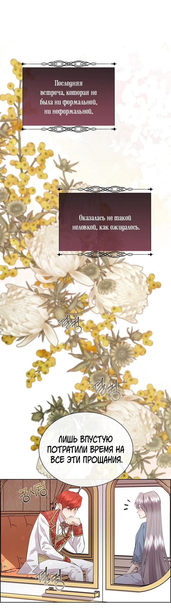 Манга Сверну шею этому ублюдку - Глава 152 Страница 18