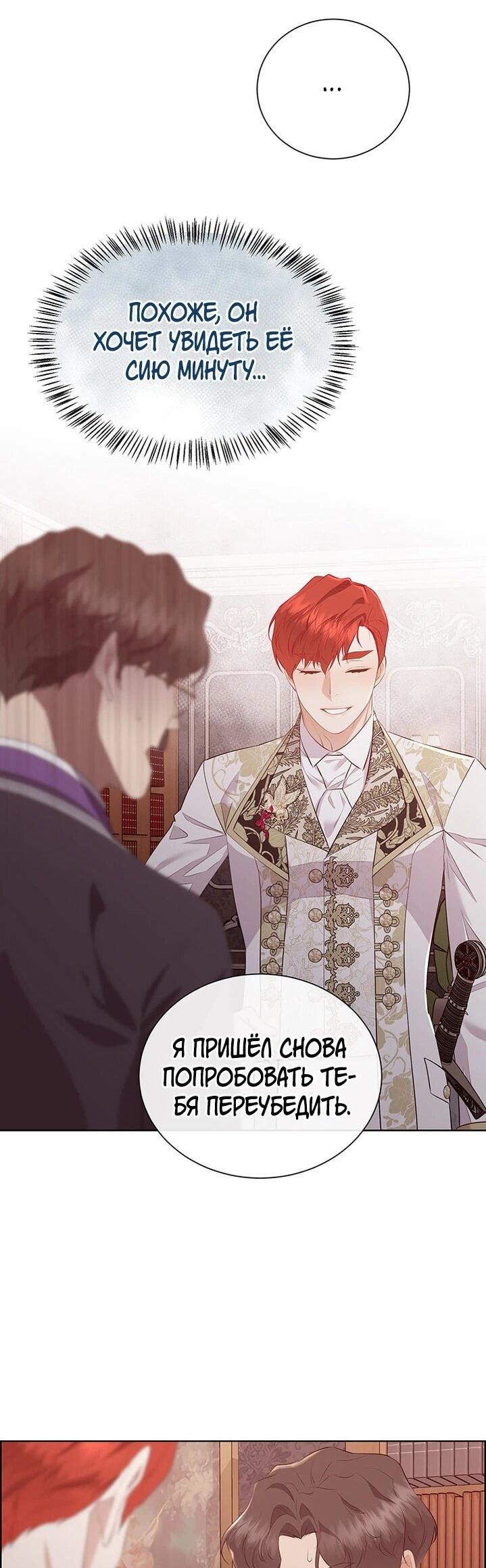 Манга Сверну шею этому ублюдку - Глава 152 Страница 32