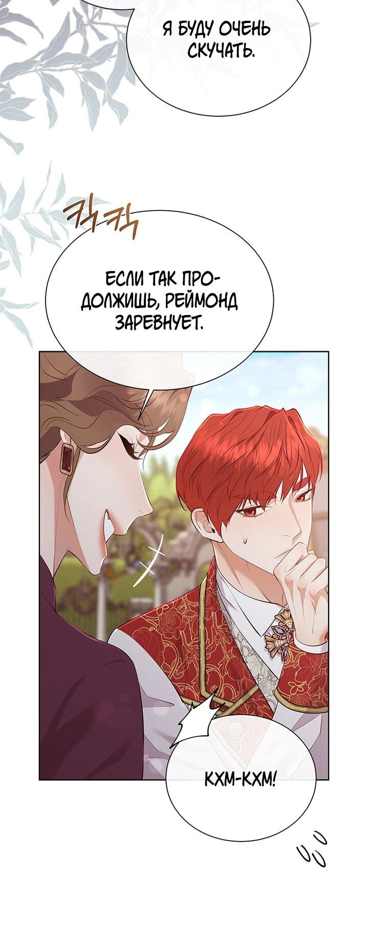 Манга Сверну шею этому ублюдку - Глава 152 Страница 6