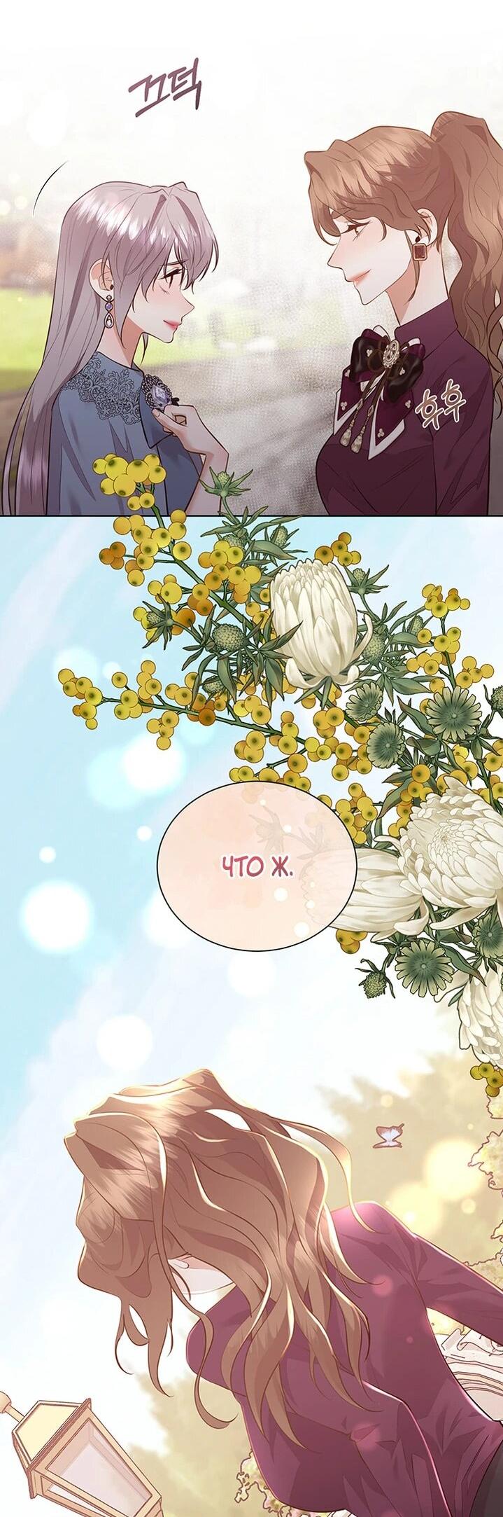 Манга Сверну шею этому ублюдку - Глава 152 Страница 16