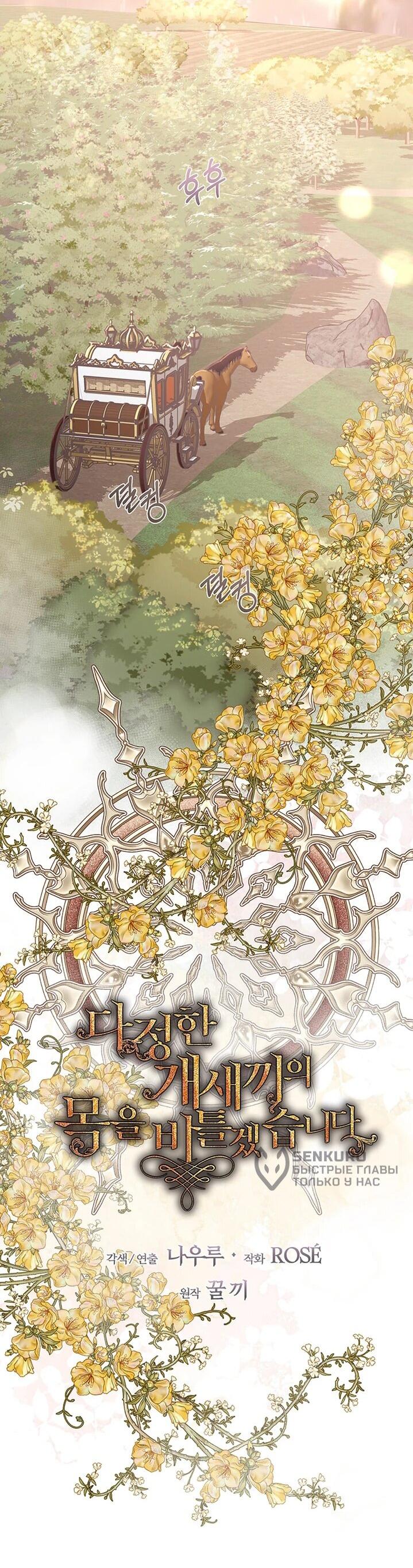 Манга Сверну шею этому ублюдку - Глава 152 Страница 25