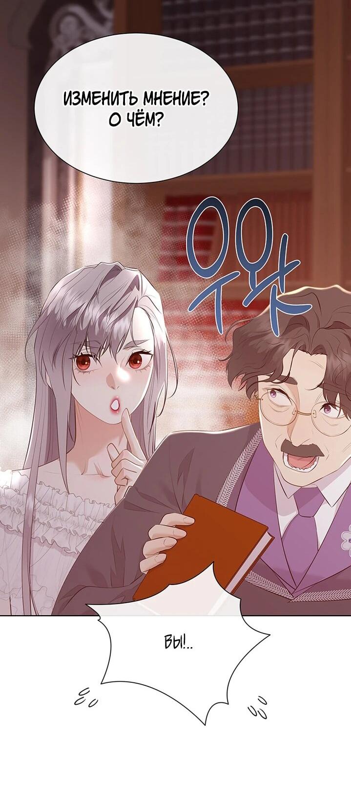 Манга Сверну шею этому ублюдку - Глава 152 Страница 40