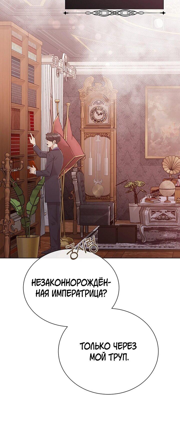 Манга Сверну шею этому ублюдку - Глава 152 Страница 27