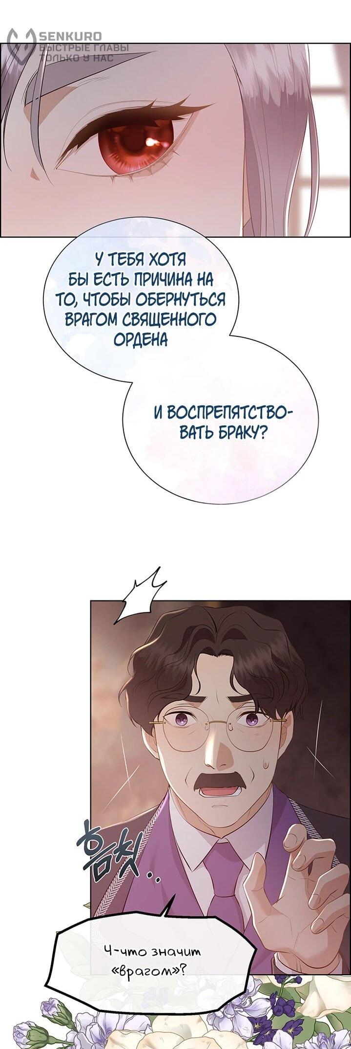 Манга Сверну шею этому ублюдку - Глава 152 Страница 50