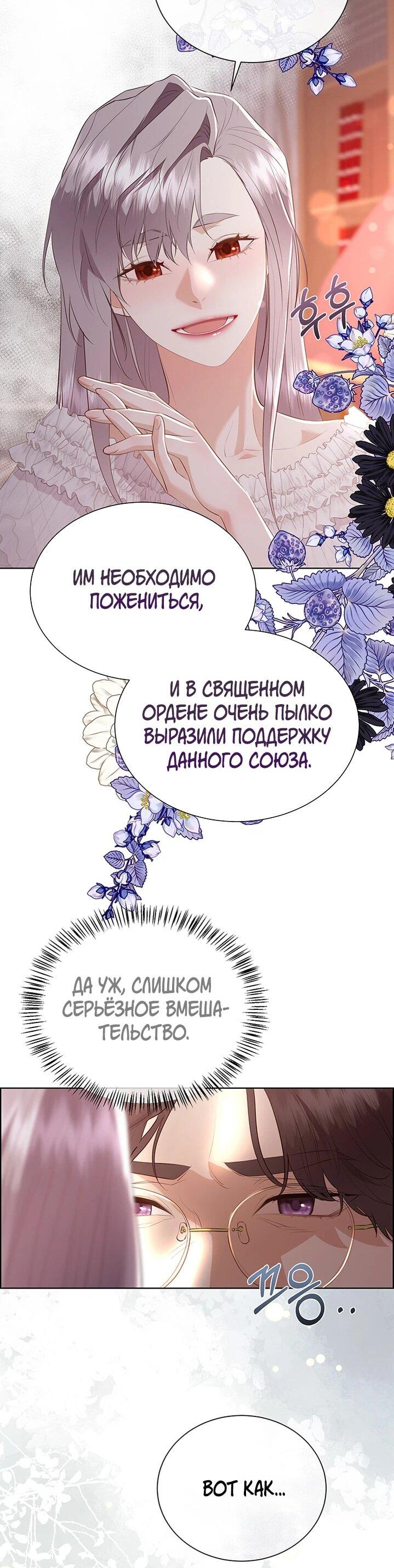 Манга Сверну шею этому ублюдку - Глава 152 Страница 46