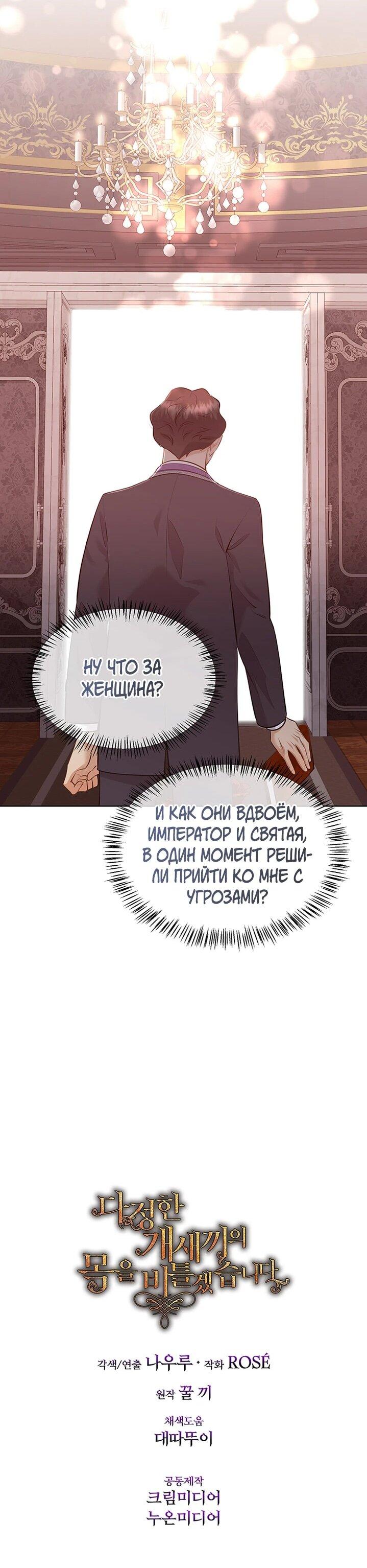 Манга Сверну шею этому ублюдку - Глава 152 Страница 57