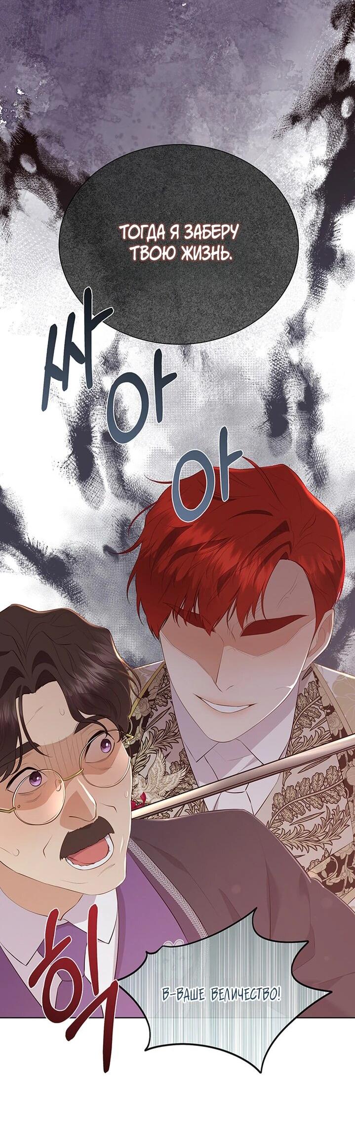 Манга Сверну шею этому ублюдку - Глава 152 Страница 29