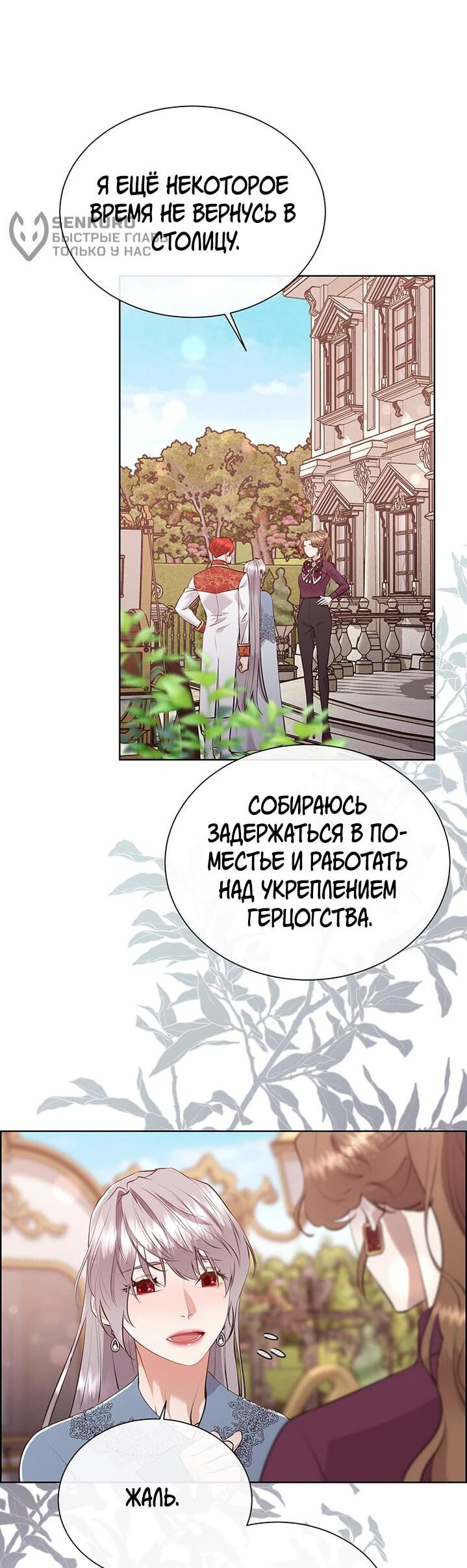 Манга Сверну шею этому ублюдку - Глава 152 Страница 5