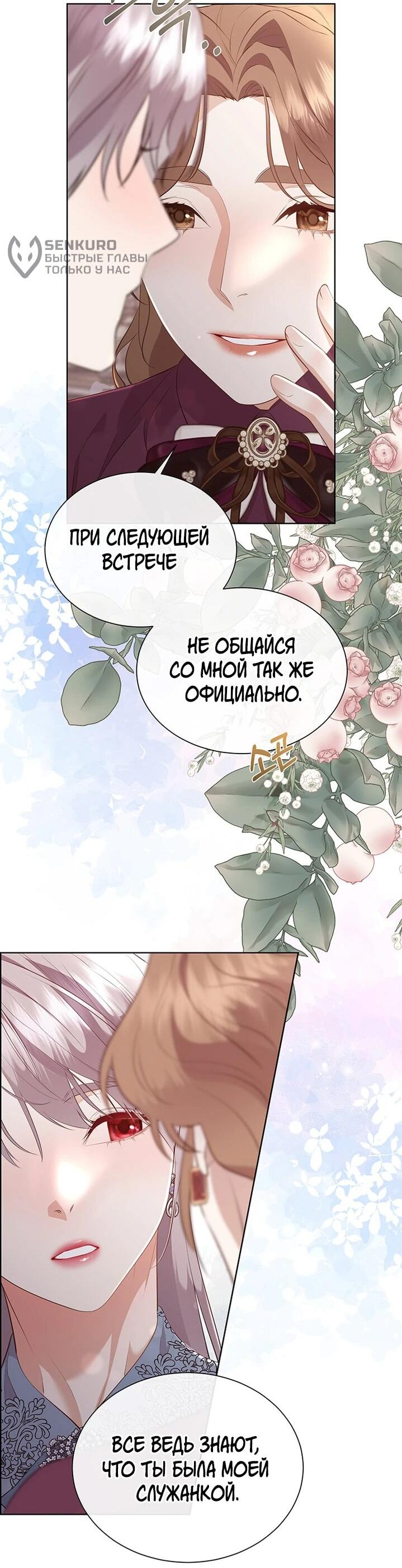 Манга Сверну шею этому ублюдку - Глава 152 Страница 14