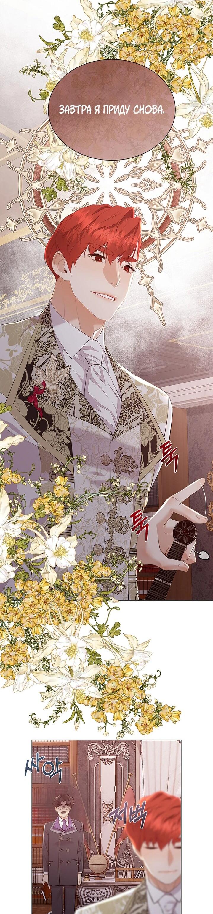 Манга Сверну шею этому ублюдку - Глава 152 Страница 38