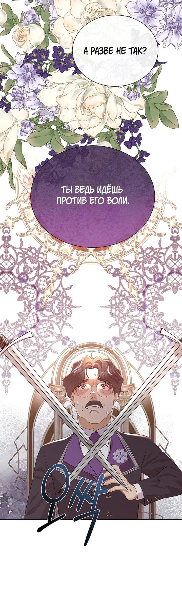 Манга Сверну шею этому ублюдку - Глава 152 Страница 51