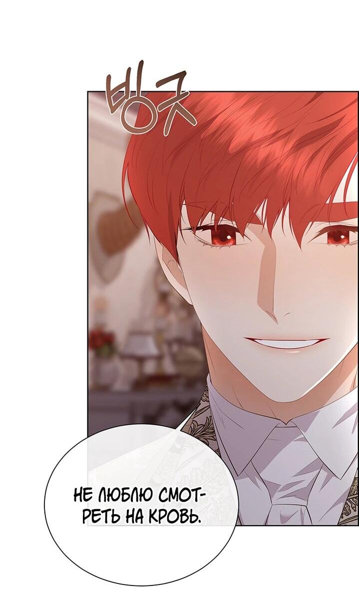 Манга Сверну шею этому ублюдку - Глава 152 Страница 31