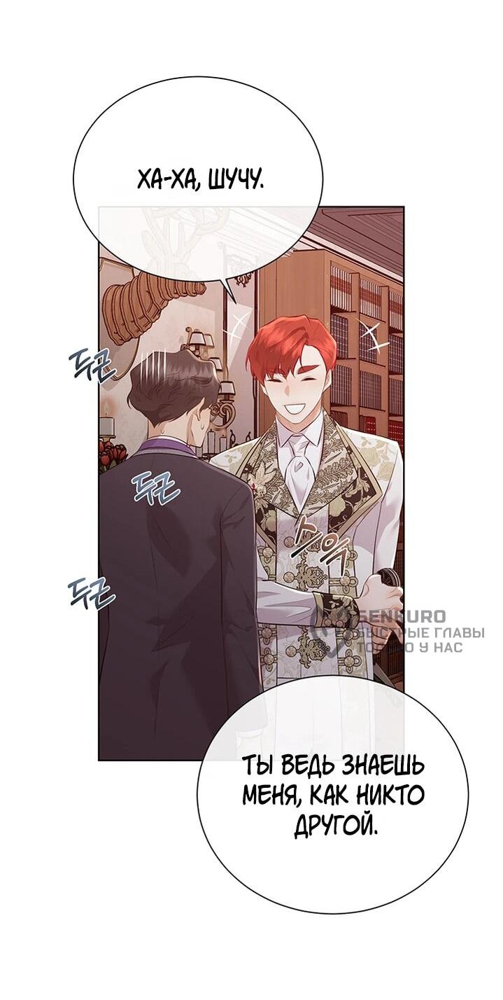 Манга Сверну шею этому ублюдку - Глава 152 Страница 30