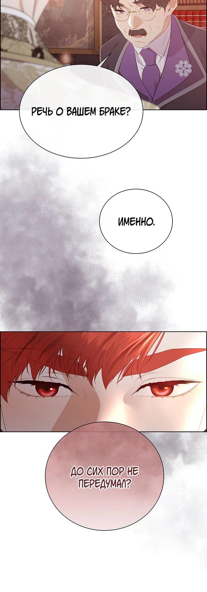 Манга Сверну шею этому ублюдку - Глава 152 Страница 33