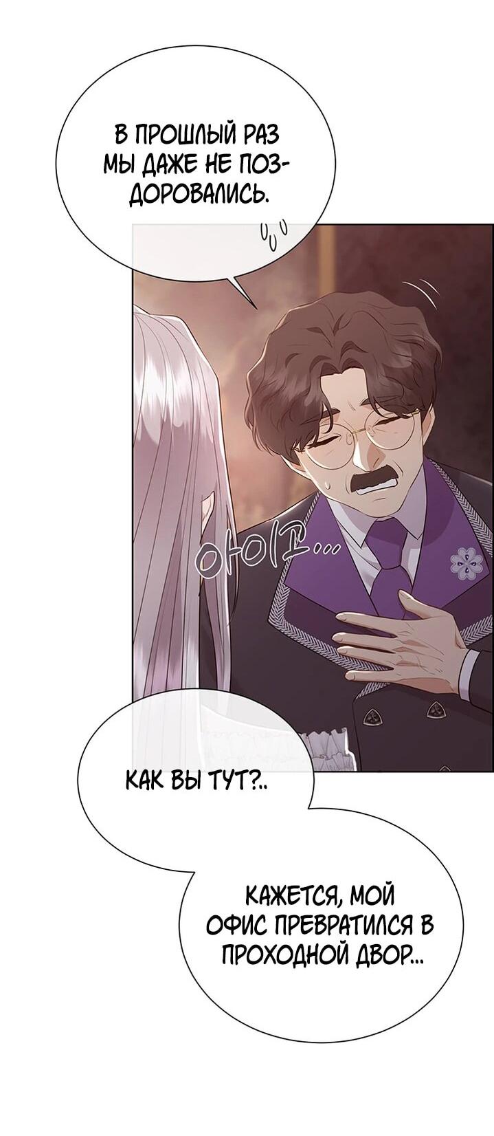 Манга Сверну шею этому ублюдку - Глава 152 Страница 43