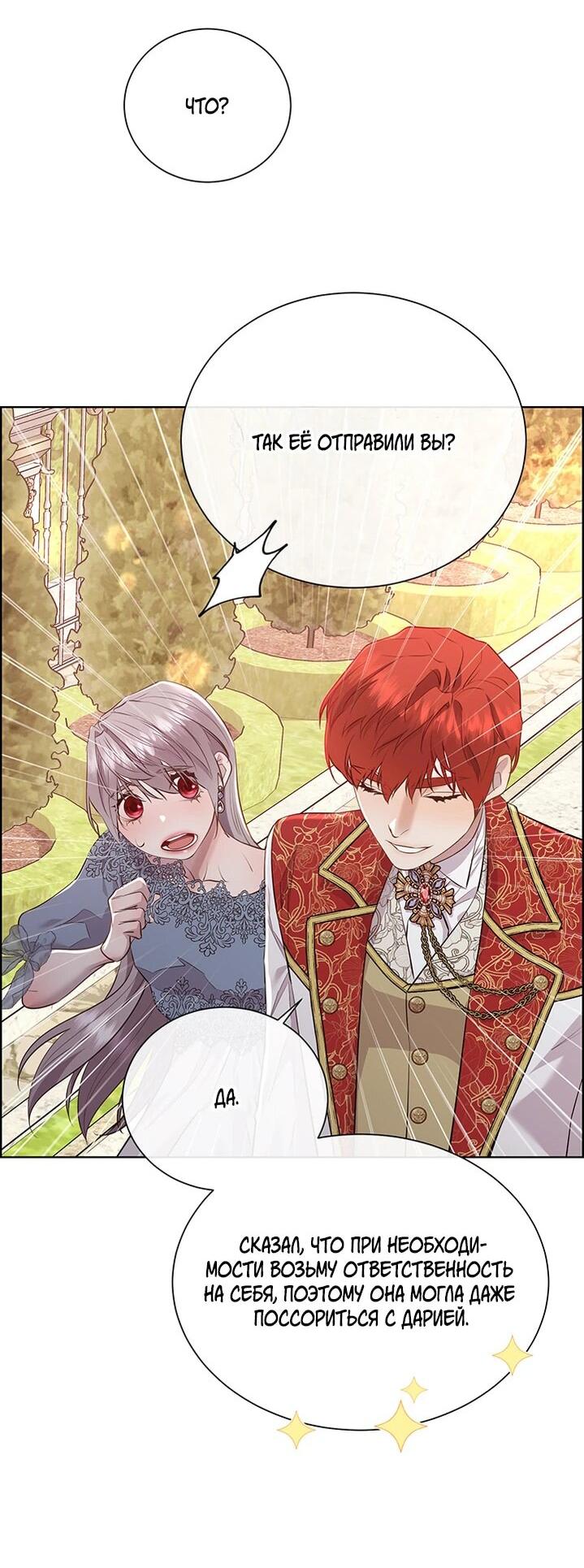 Манга Сверну шею этому ублюдку - Глава 151 Страница 43