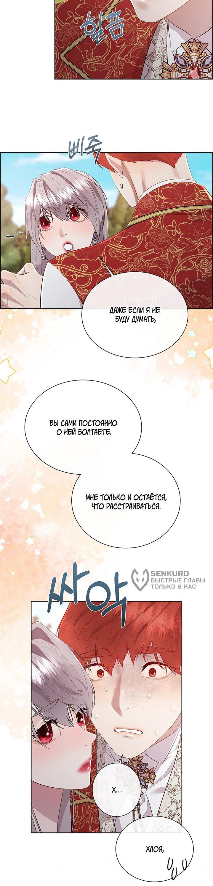 Манга Сверну шею этому ублюдку - Глава 151 Страница 17