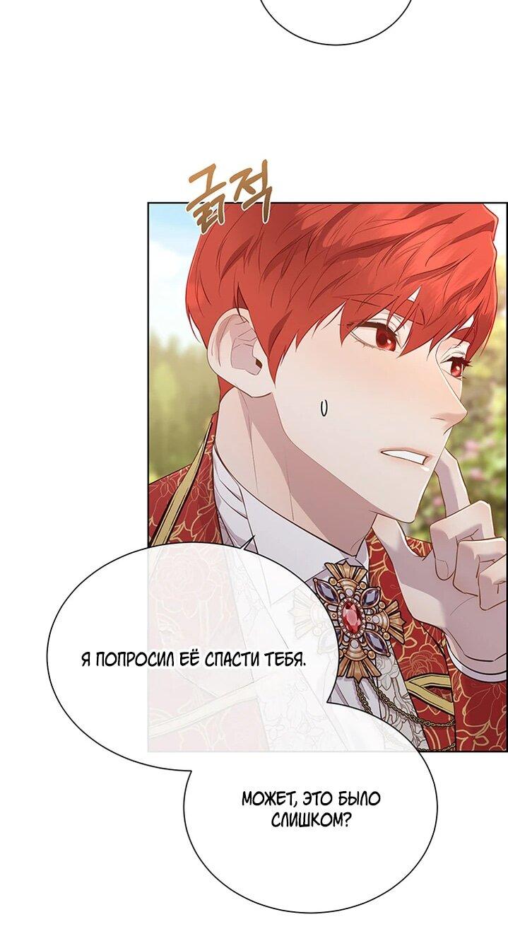 Манга Сверну шею этому ублюдку - Глава 151 Страница 42