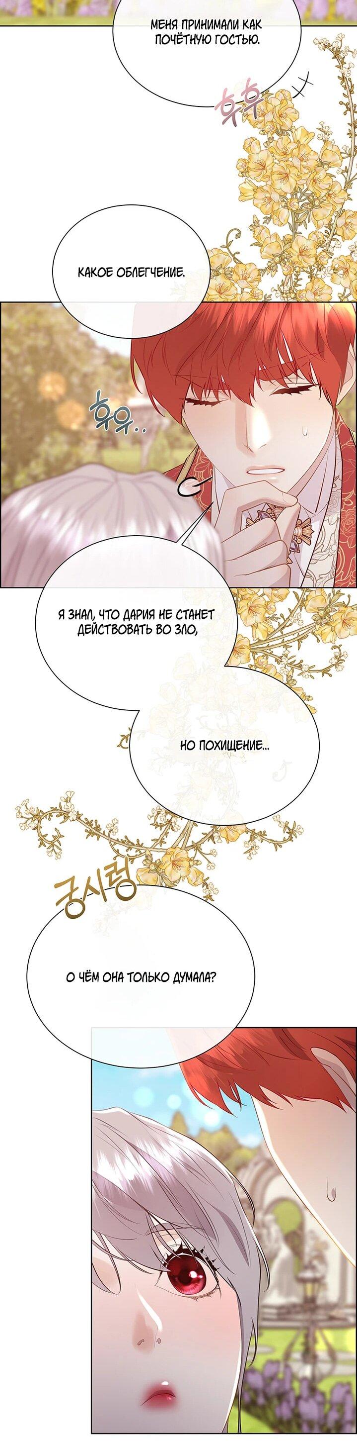 Манга Сверну шею этому ублюдку - Глава 151 Страница 12