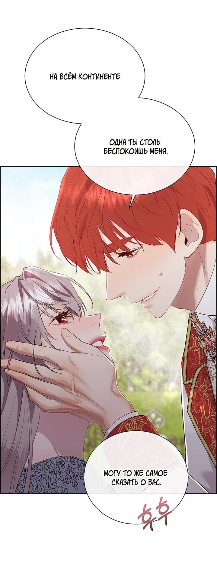 Манга Сверну шею этому ублюдку - Глава 151 Страница 20