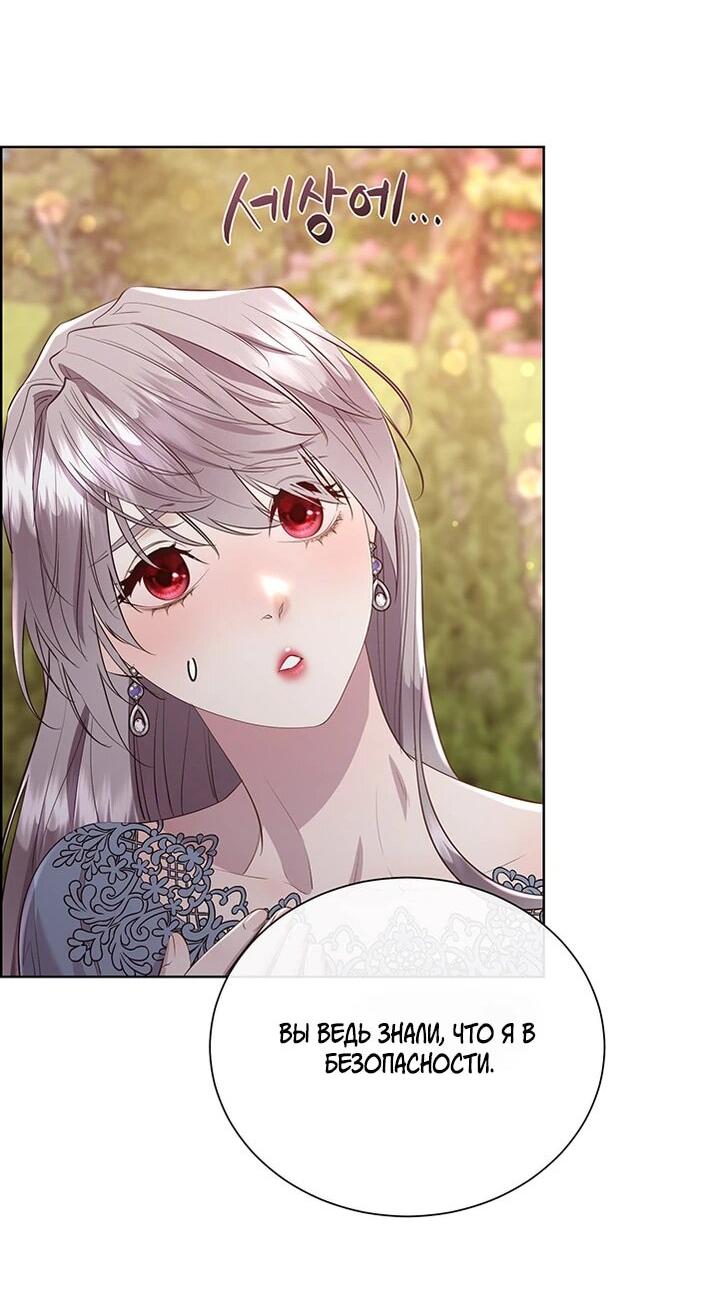 Манга Сверну шею этому ублюдку - Глава 151 Страница 44