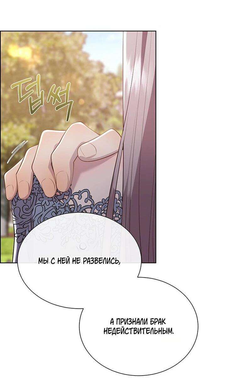 Манга Сверну шею этому ублюдку - Глава 151 Страница 15