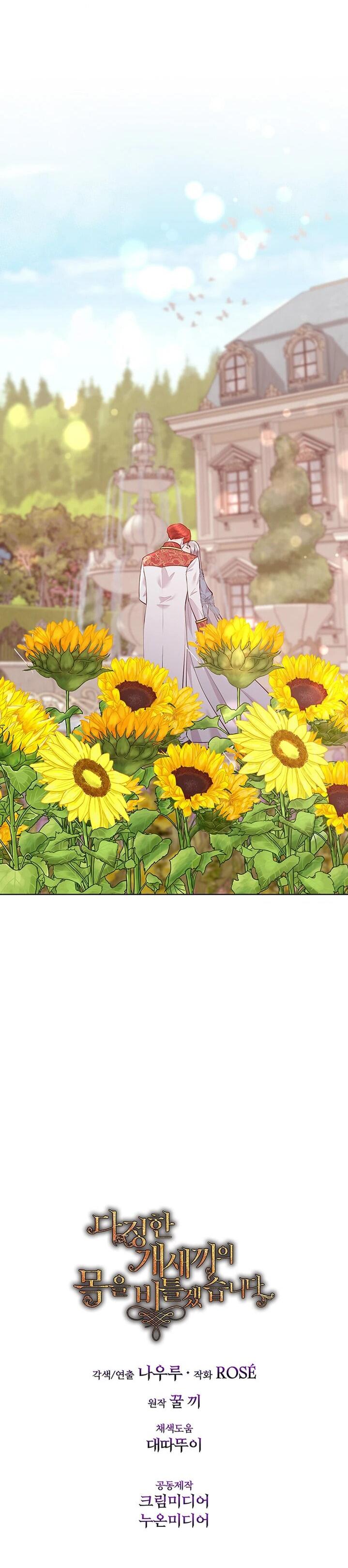 Манга Сверну шею этому ублюдку - Глава 151 Страница 53