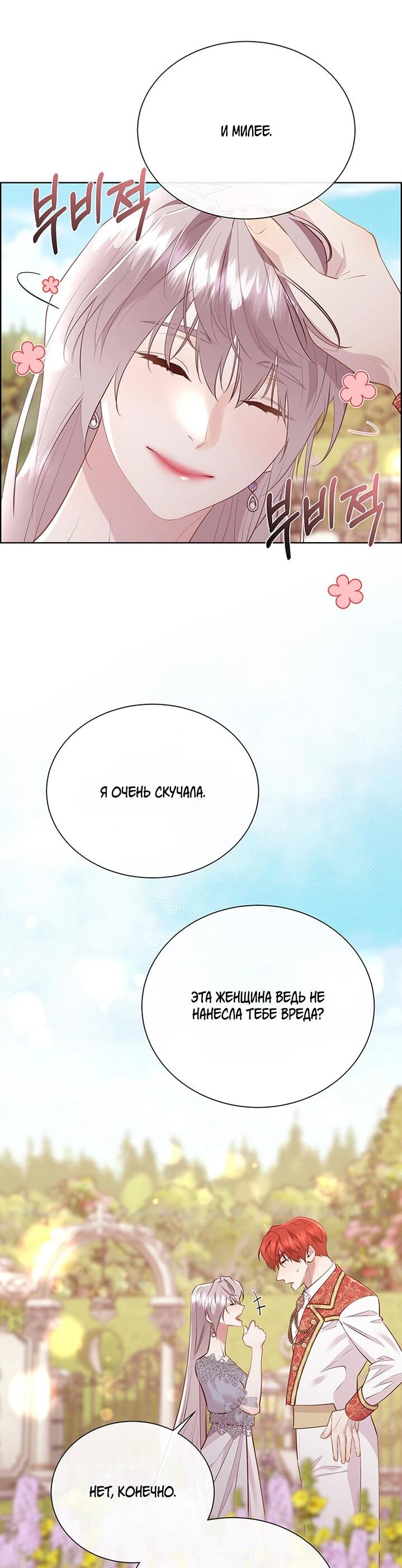 Манга Сверну шею этому ублюдку - Глава 151 Страница 11