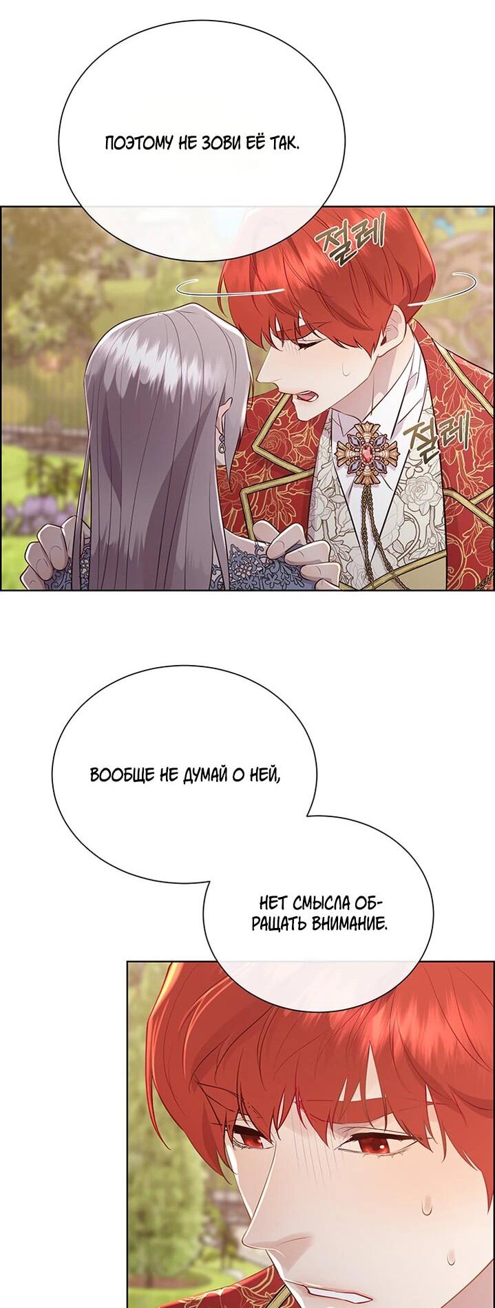 Манга Сверну шею этому ублюдку - Глава 151 Страница 16