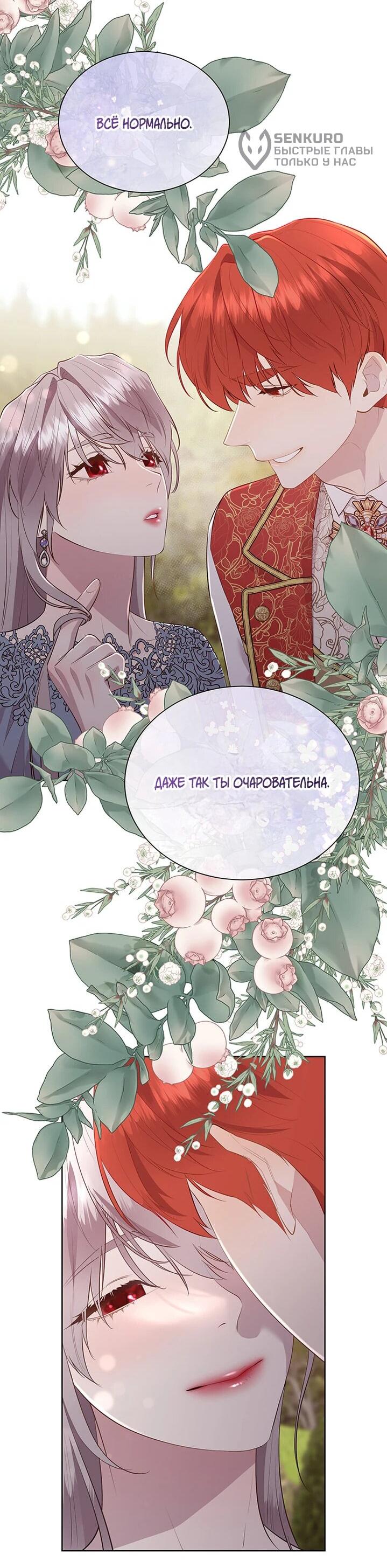 Манга Сверну шею этому ублюдку - Глава 151 Страница 52