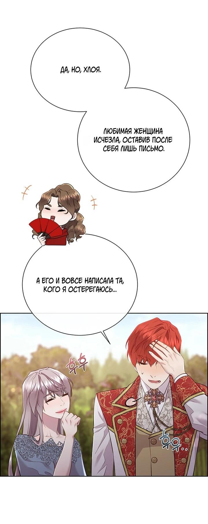 Манга Сверну шею этому ублюдку - Глава 151 Страница 45