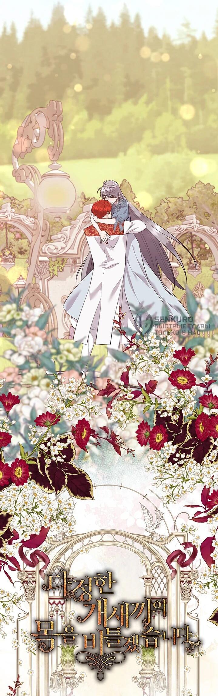 Манга Сверну шею этому ублюдку - Глава 151 Страница 32