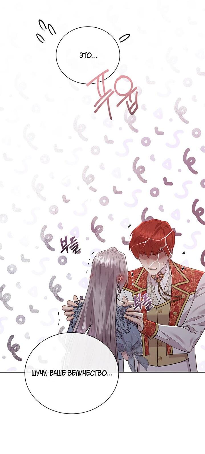 Манга Сверну шею этому ублюдку - Глава 151 Страница 18