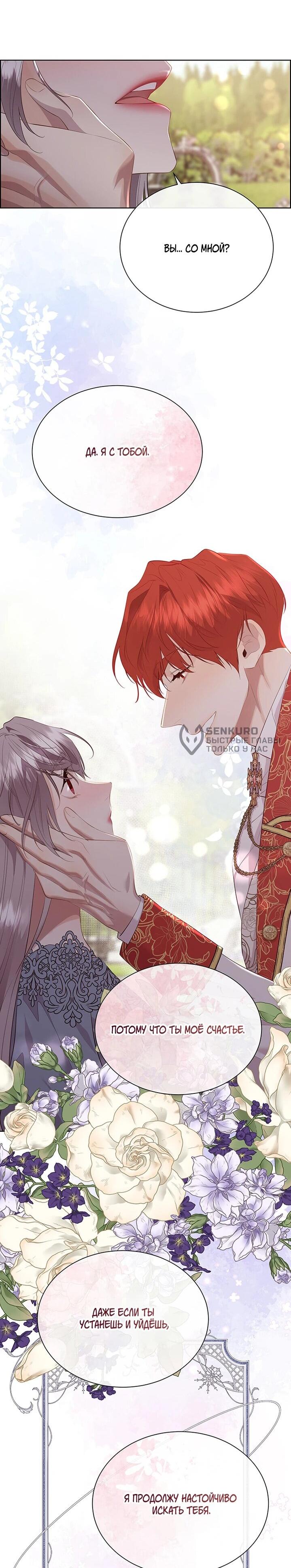 Манга Сверну шею этому ублюдку - Глава 151 Страница 25