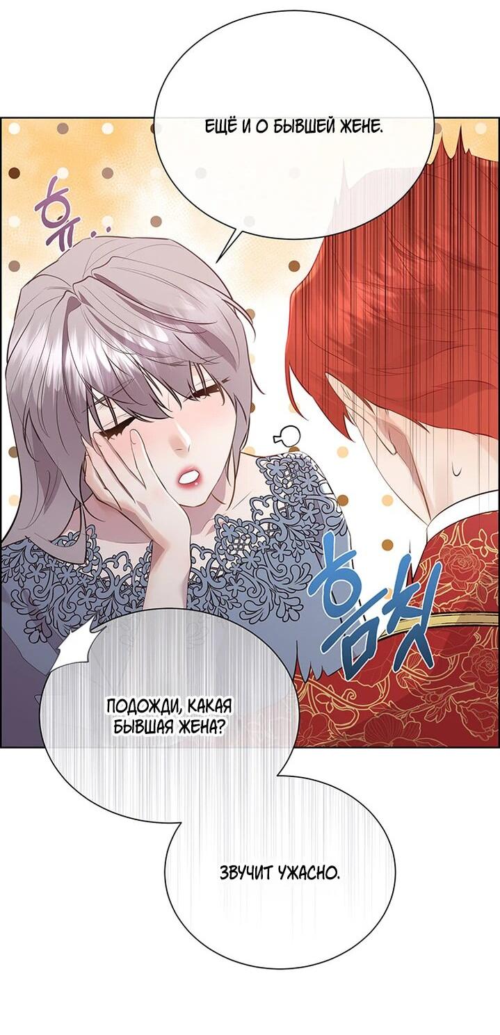 Манга Сверну шею этому ублюдку - Глава 151 Страница 14