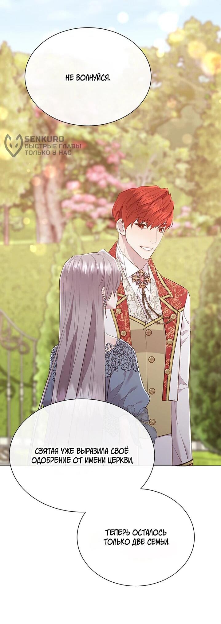 Манга Сверну шею этому ублюдку - Глава 151 Страница 37