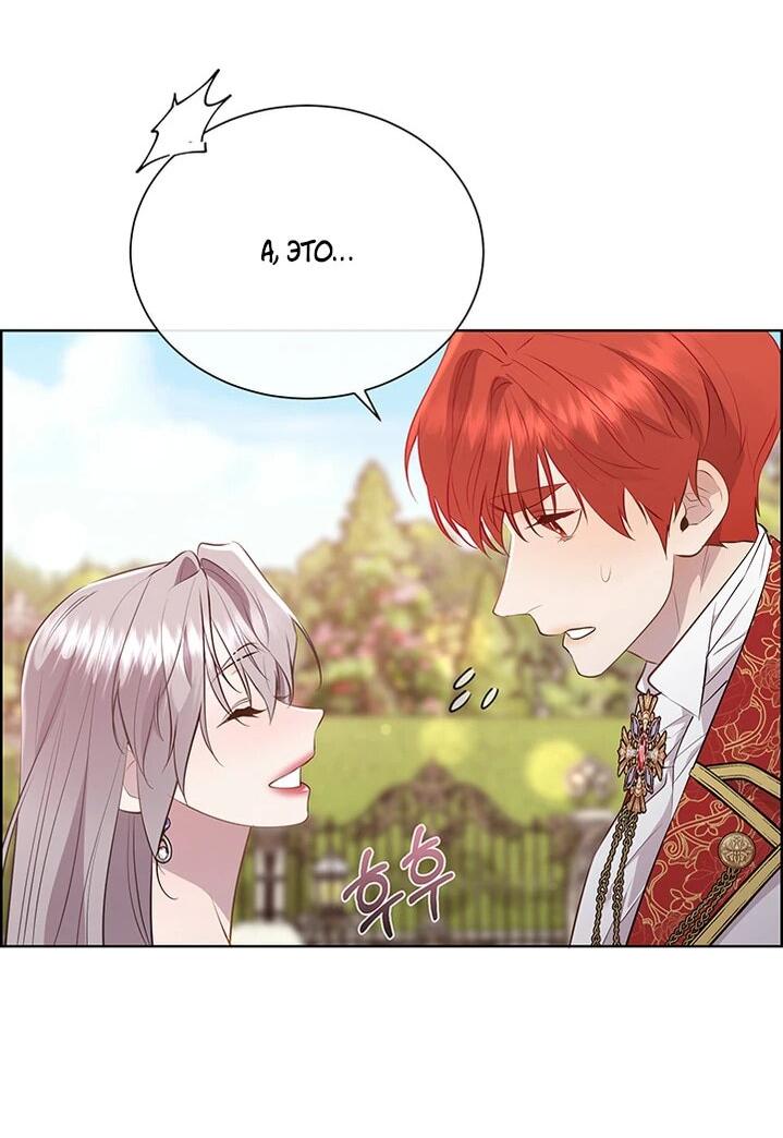 Манга Сверну шею этому ублюдку - Глава 151 Страница 2