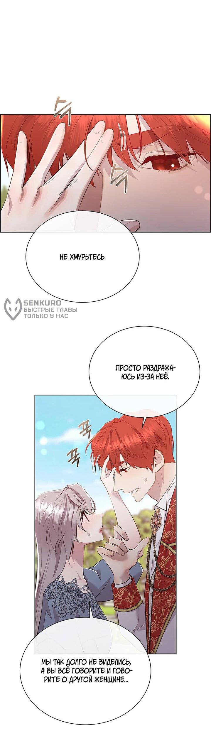 Манга Сверну шею этому ублюдку - Глава 151 Страница 13