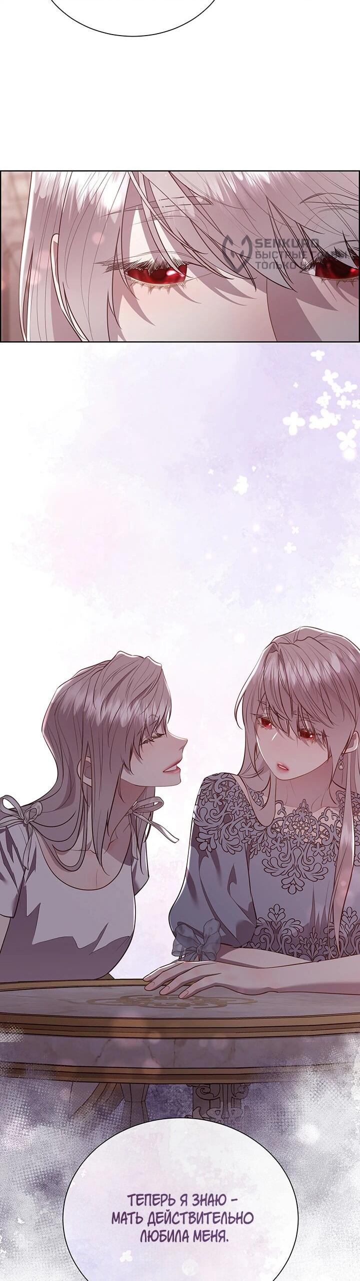 Манга Сверну шею этому ублюдку - Глава 150 Страница 25