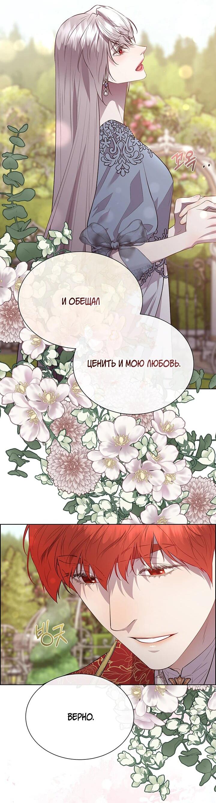 Манга Сверну шею этому ублюдку - Глава 150 Страница 54