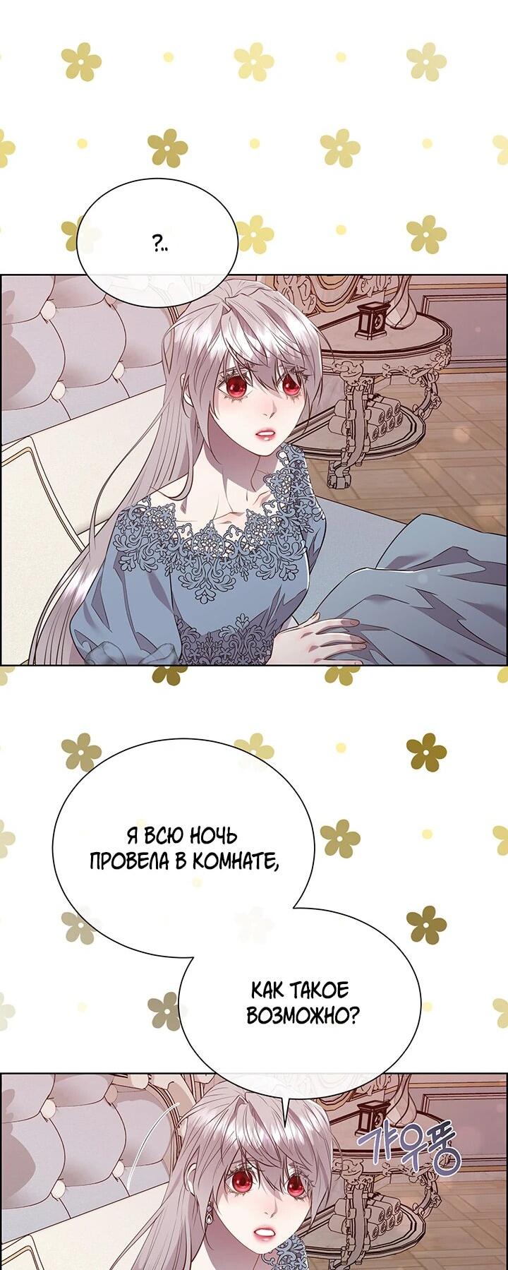 Манга Сверну шею этому ублюдку - Глава 150 Страница 45