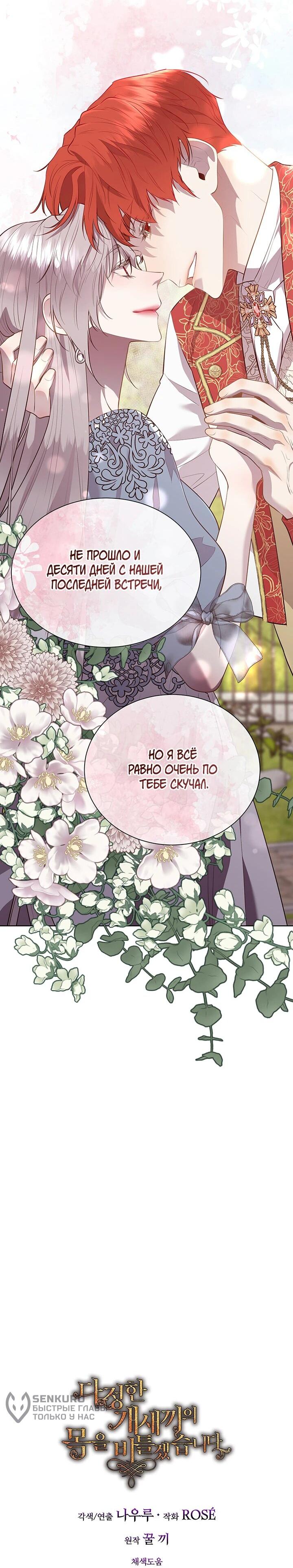 Манга Сверну шею этому ублюдку - Глава 150 Страница 55