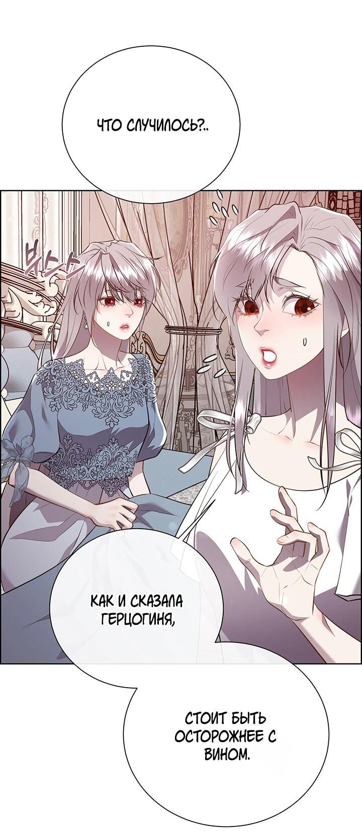 Манга Сверну шею этому ублюдку - Глава 150 Страница 42