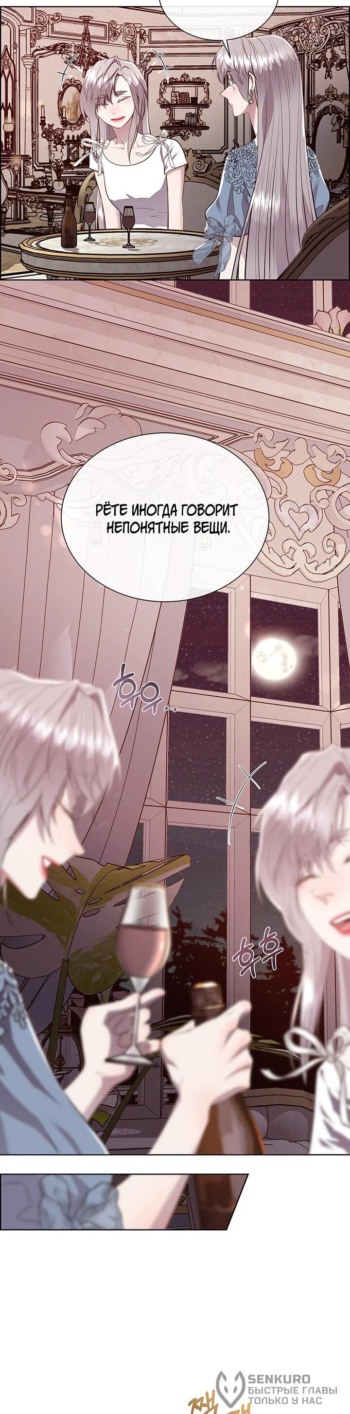 Манга Сверну шею этому ублюдку - Глава 150 Страница 39