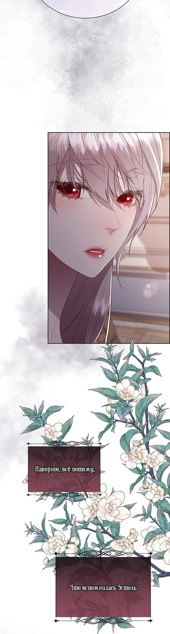 Манга Сверну шею этому ублюдку - Глава 150 Страница 26