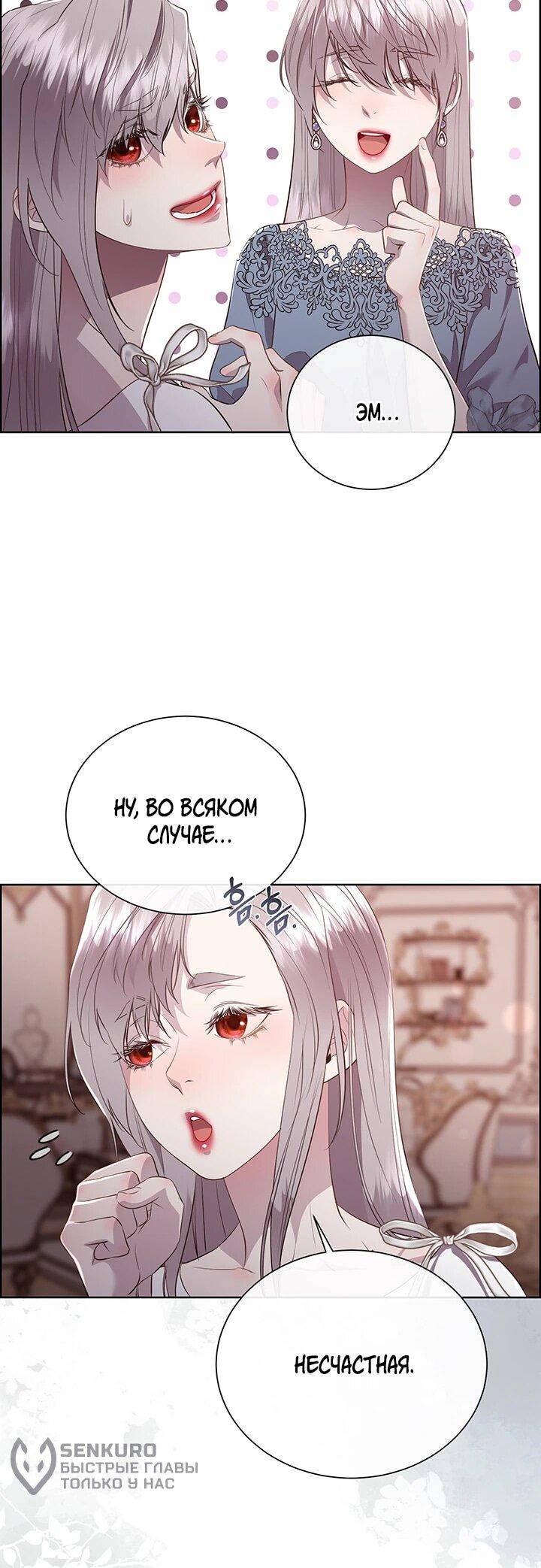 Манга Сверну шею этому ублюдку - Глава 150 Страница 18