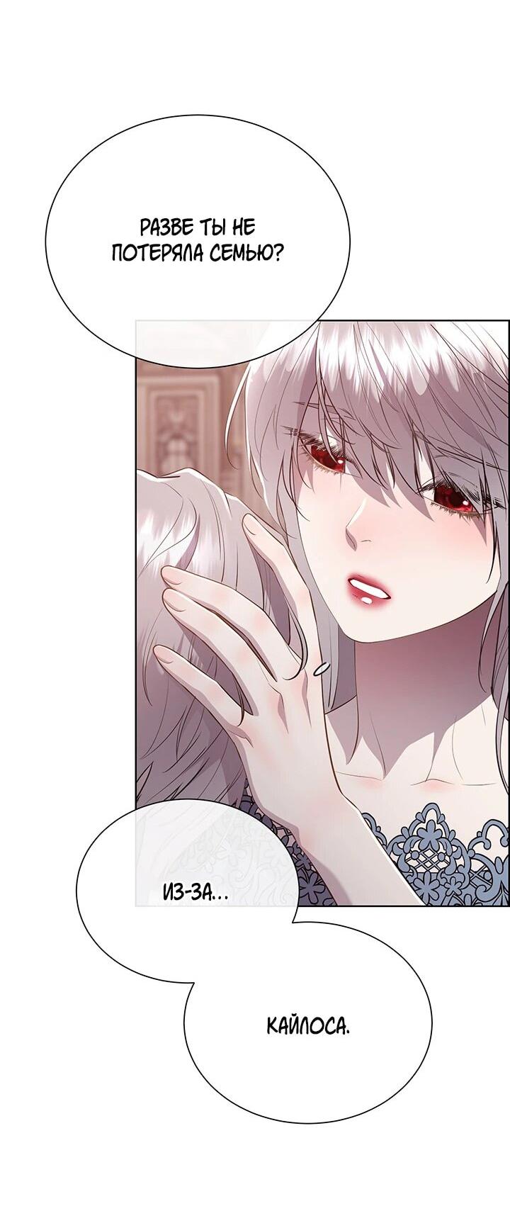 Манга Сверну шею этому ублюдку - Глава 150 Страница 14